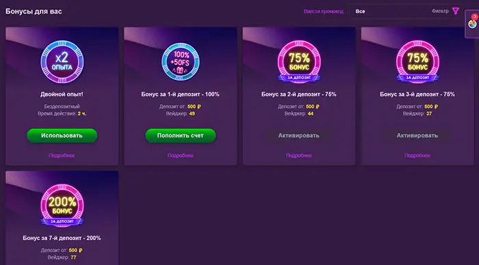 Доступные бонусы в казино Clubnika