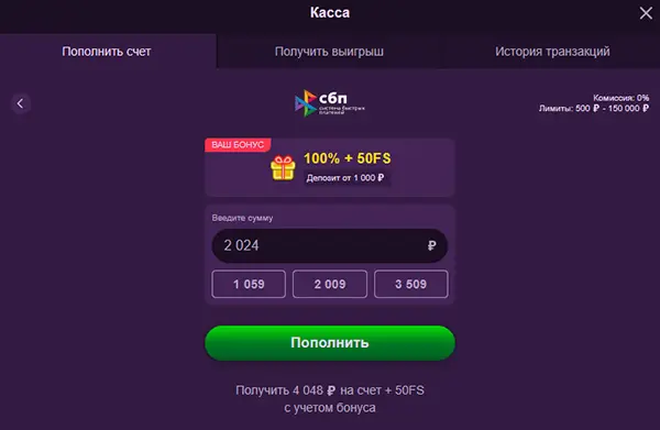 Пополнение счета через СБП