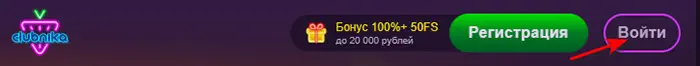 Вход в личный кабинет Clubnika Casino